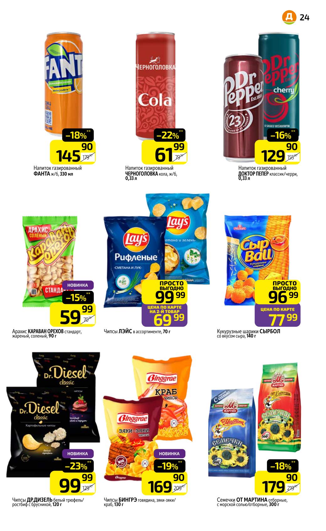 Скидки на вина в Дикси: игристые, красные, белые, сидры